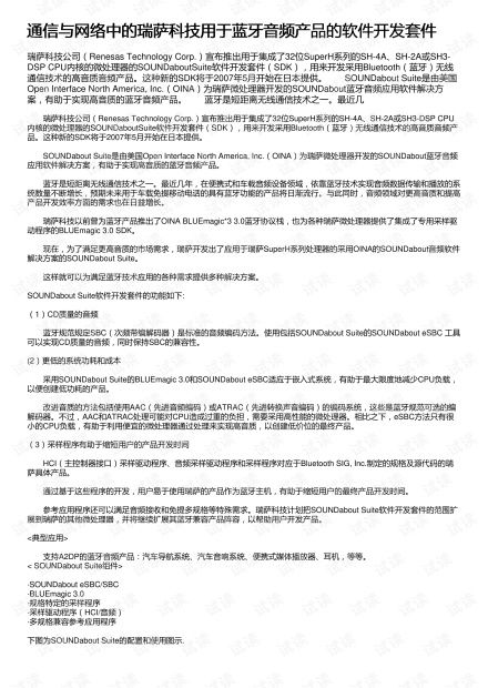 藍牙音頻開發的瑞士軍刀 瑞薩科技SDK資源視窗